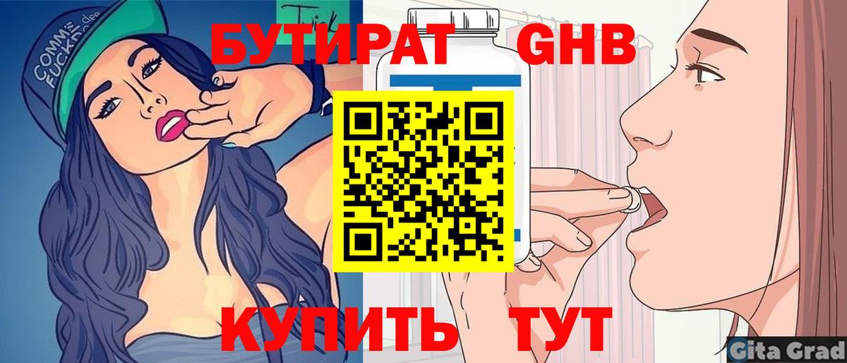 Бутират 1.4BDO Октябрьский