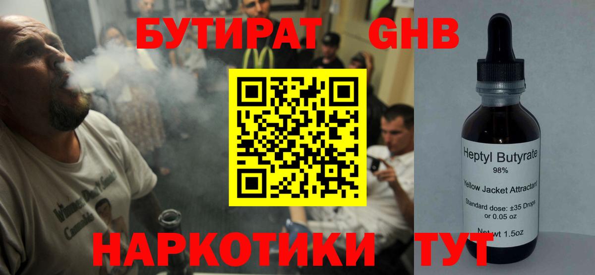 Бутират BDO  Вход с VPN  Октябрьский 
