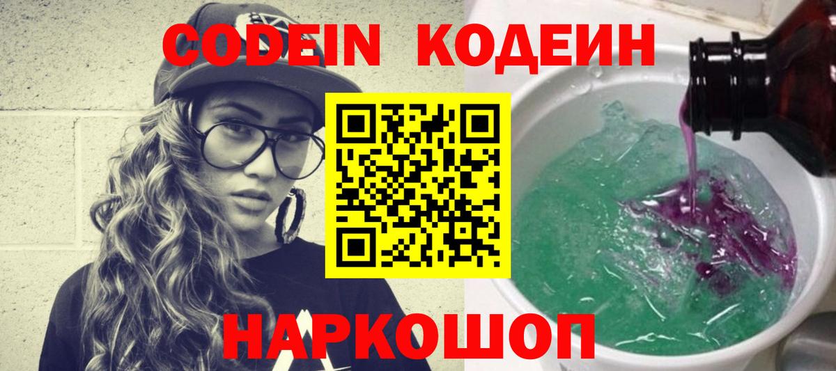Октябрьский  Кодеиновый сироп Lean напиток Lean (лин)  Вход с VPN 