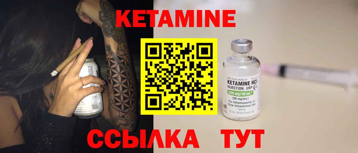 КЕТАМИН ketamine Октябрьский