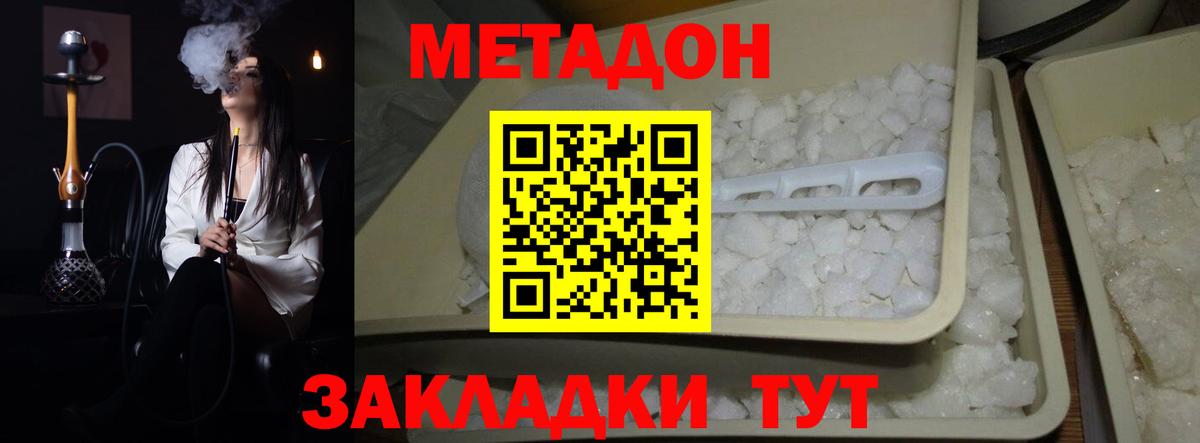МЕТАДОН methadone  МЕТАДОН кристалл  Вход с VPN  Октябрьский 
